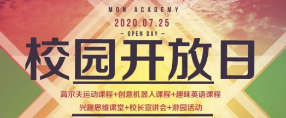 高大上的莫恩校园开放日来啦！邀您“零距离”体验高尔夫、机器人编程
