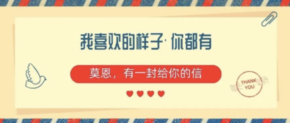 莫恩公学｜我喜欢的样子你都有