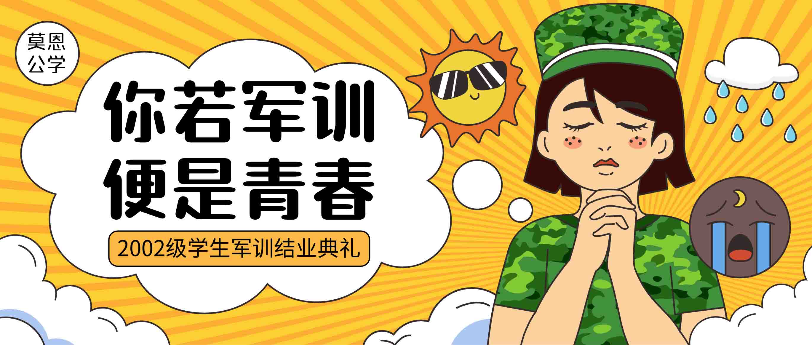 你若军训 便是青春｜莫恩公学初中部军训结业典礼