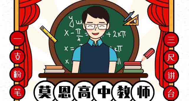 三尺讲台 四季晴雨｜老师你好！