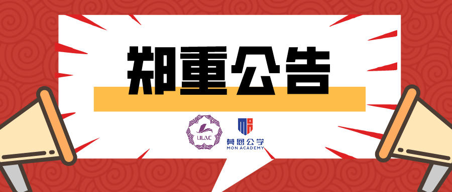 莱克教育集团郑重公告！！