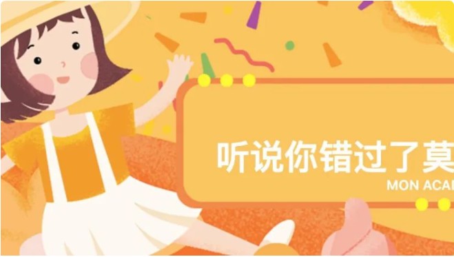 你若喜欢 便是晴天｜莫恩公学幼升小半日体验营