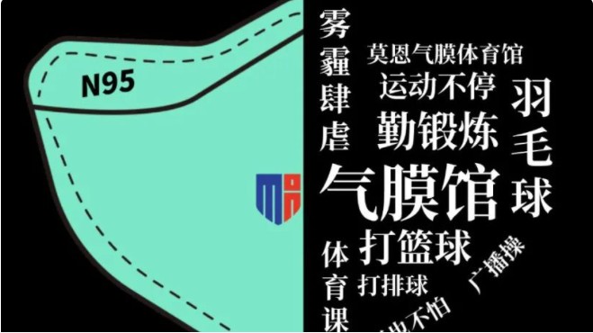 冬日雾霾肆虐 莫恩运动不停｜莫恩公学气膜体育馆