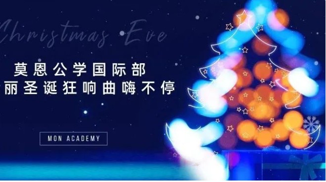 恒爱耀圣诞 真情暖人心｜莫恩公学国际部华丽圣诞狂响曲嗨不停