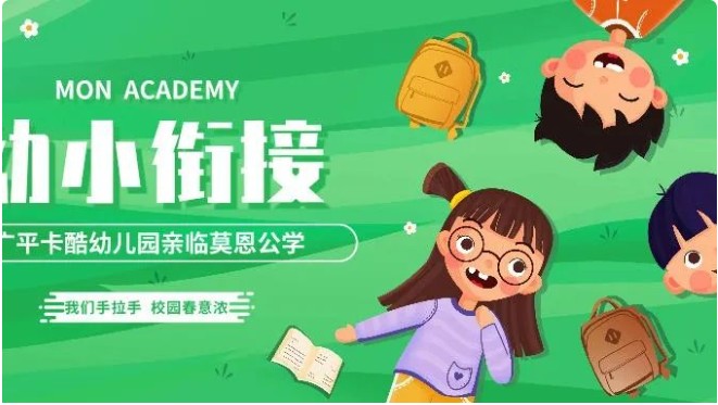 我们手拉手 校园春意浓 | 广平卡酷幼儿园亲临莫恩公学
