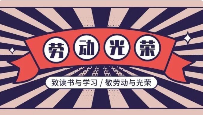 致读书与学习 敬劳动与光荣 | 莫恩公学首届阅读推介会