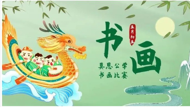 筑梦飞翔 童享阳光｜莫恩公学书画比赛