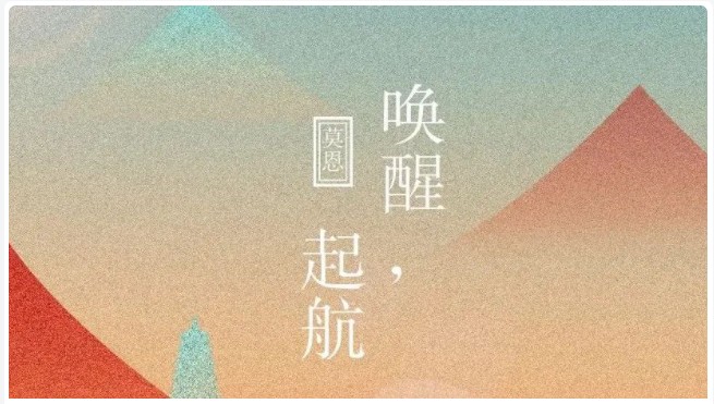 唤醒 起航  2021莫恩公学教职工培训会