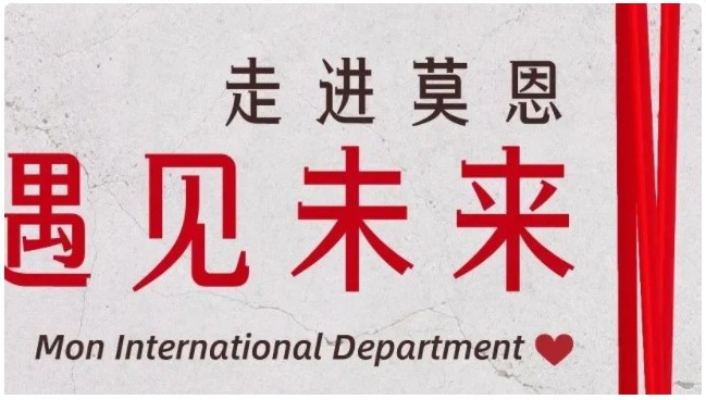 走进莫恩 遇见未来｜莫恩国际部校园开放日活动