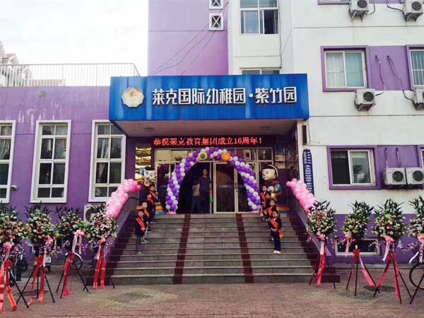 紫竹园 - 邯郸莱克教育|莱克教育|邯郸莱克教育集团